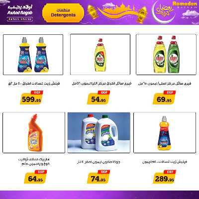 عروض رمضان من اولاد رجب  15