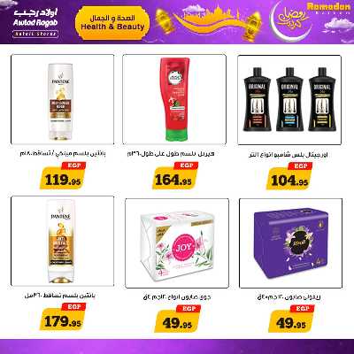 عروض رمضان من اولاد رجب  16