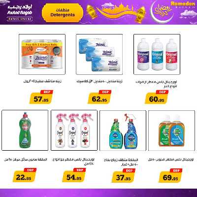 عروض رمضان من اولاد رجب  17