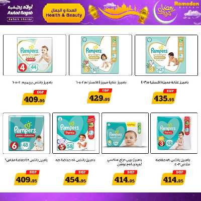 عروض رمضان من اولاد رجب  18