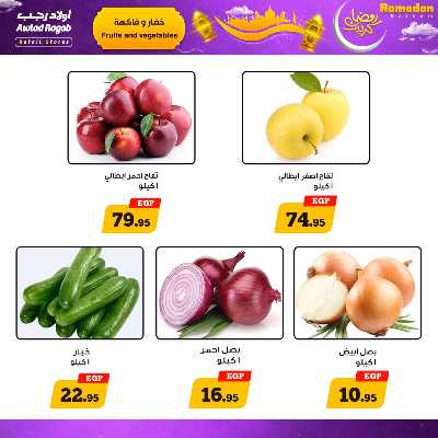 عروض رمضان من اولاد رجب  4