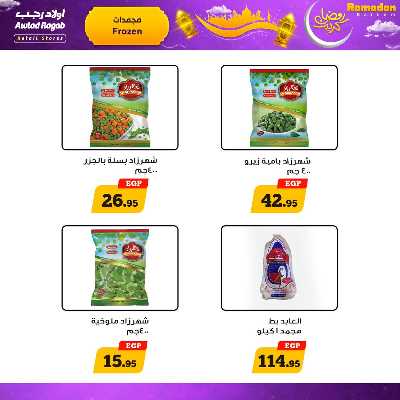 عروض رمضان من اولاد رجب  5