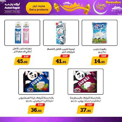 عروض رمضان من اولاد رجب  6