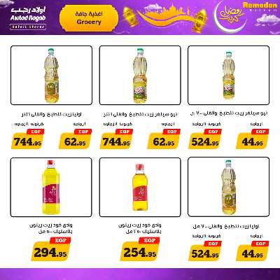 عروض رمضان من اولاد رجب  7