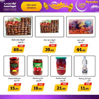 عروض رمضان من اولاد رجب  9