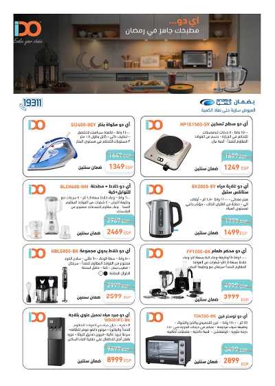 عروض عيد الام من هايبر وان 4