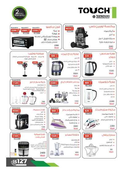 عروض عيد الام من هايبر وان 6