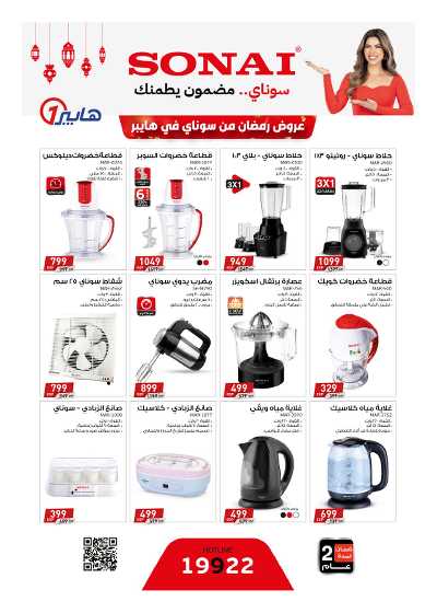 عروض عيد الام من هايبر وان 7