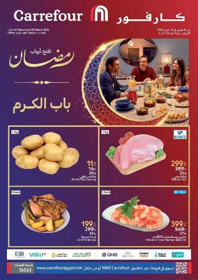 عروض الفريش من كارفور 1