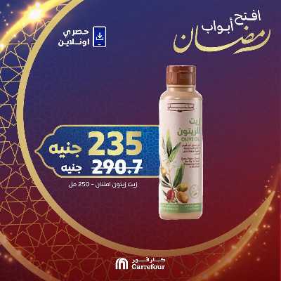 عروض  اونلاين حصريا من كارفور 2