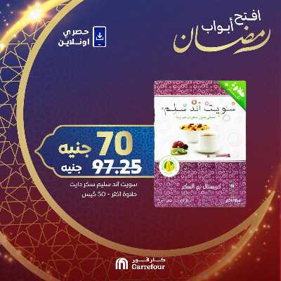 عروض  اونلاين حصريا من كارفور 3