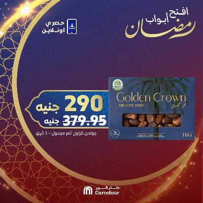 عروض  اونلاين حصريا من كارفور 4
