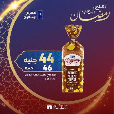 عروض  اونلاين حصريا من كارفور 5