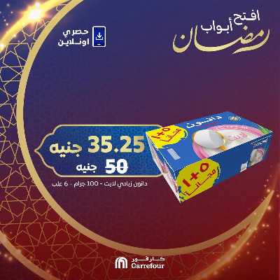 عروض  اونلاين حصريا من كارفور 8