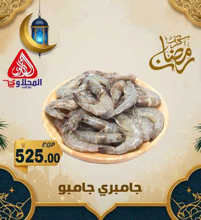 عروض شادر الاسماك من المحلاوى 6