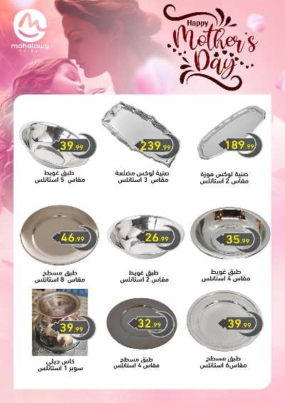 عروض عيد الام من المحلاوي 10