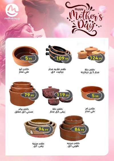 عروض عيد الام من المحلاوي 12