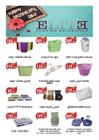 عروض عيد الام من المحلاوي 16