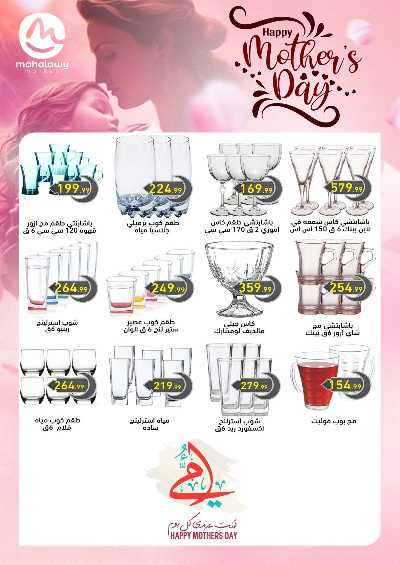 عروض عيد الام من المحلاوي 3