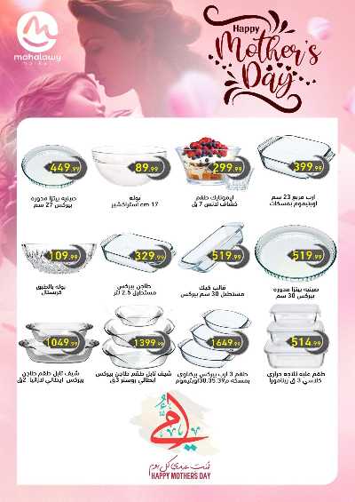 عروض عيد الام من المحلاوي 4
