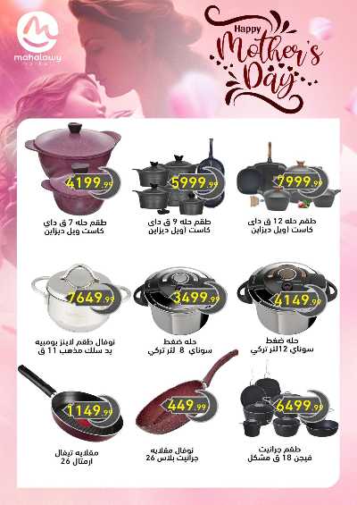 عروض عيد الام من المحلاوي 6