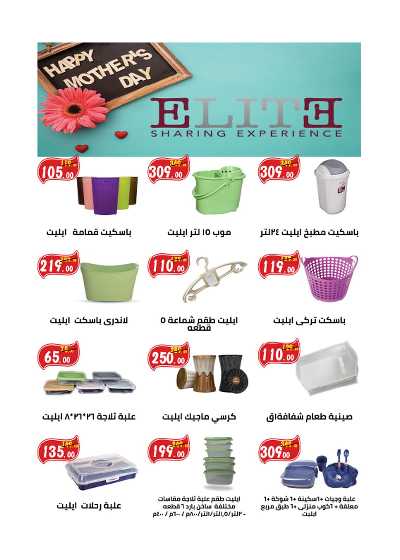 عروض عيد الام من هايبر وان 2