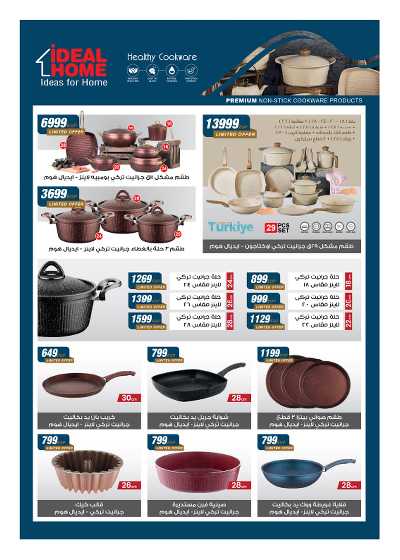 عروض عيد الام من هايبر وان 4