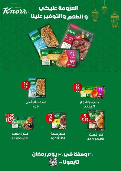 مجلة عروض عيد الام من فتح الله ماركت 39