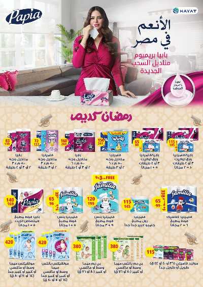 مجلة عروض عيد الام من فتح الله ماركت 56