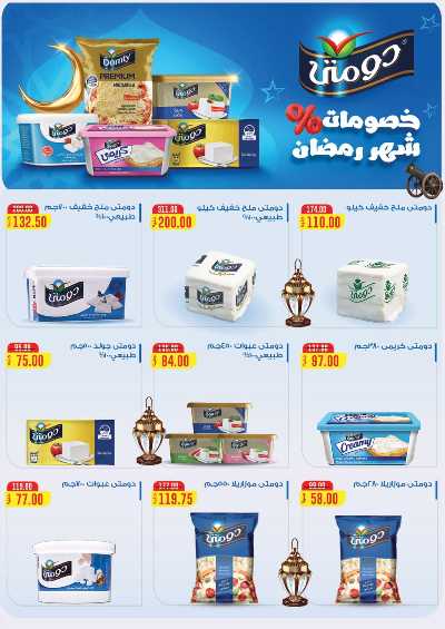 مجلة عروض عيد الام من فتح الله ماركت 7