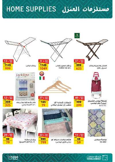 مجلة عروض عيد الام من فتح الله ماركت 72