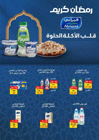 مجلة عروض عيد الام من فتح الله ماركت 9