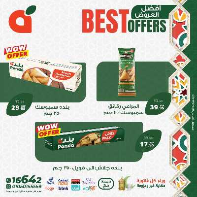 عروض منتصف الاسبوع من بنده 2