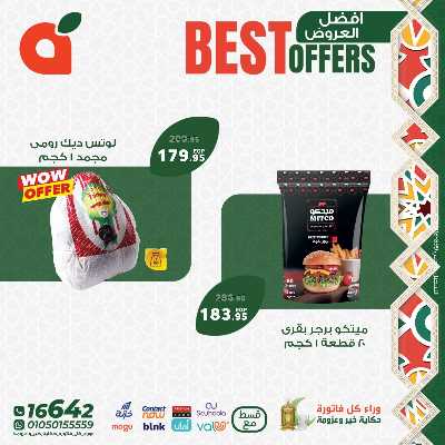 عروض منتصف الاسبوع من بنده 3