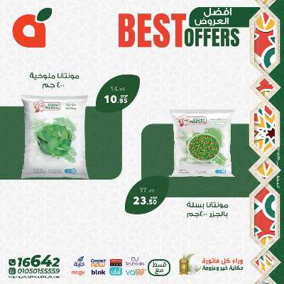 عروض منتصف الاسبوع من بنده 4