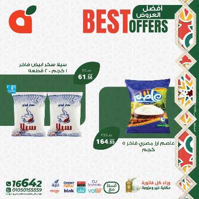 عروض منتصف الاسبوع من بنده 5