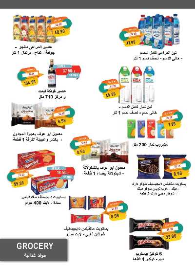 عروض رمضان من مترو ماركت 10