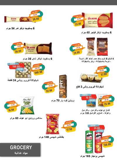 عروض رمضان من مترو ماركت 13