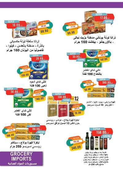 عروض رمضان من مترو ماركت 14