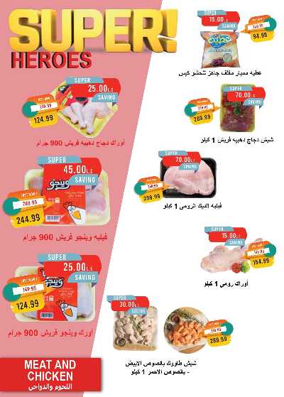 عروض رمضان من مترو ماركت 16