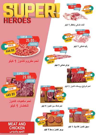 عروض رمضان من مترو ماركت 17