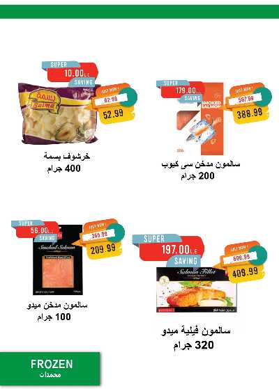 عروض رمضان من مترو ماركت 20