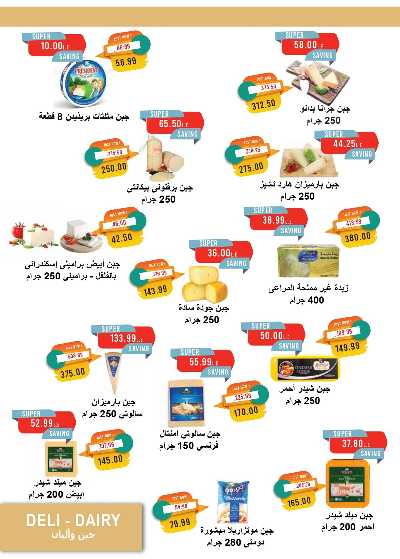 عروض رمضان من مترو ماركت 21