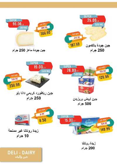 عروض رمضان من مترو ماركت 22