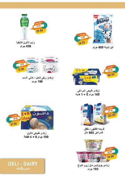 عروض رمضان من مترو ماركت 23