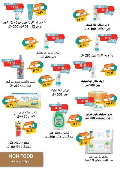 عروض رمضان من مترو ماركت 29