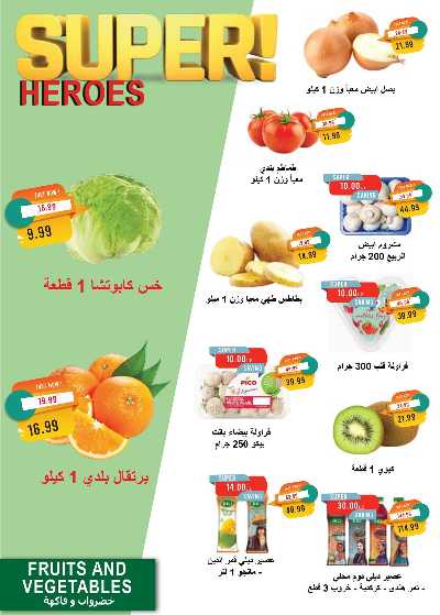عروض رمضان من مترو ماركت 3