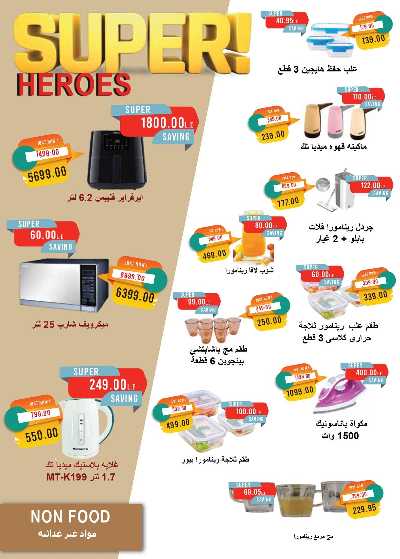 عروض رمضان من مترو ماركت 31