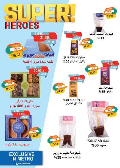 عروض رمضان من مترو ماركت 7