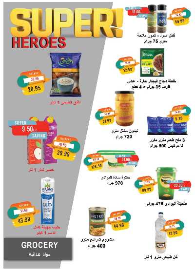عروض رمضان من مترو ماركت 8
